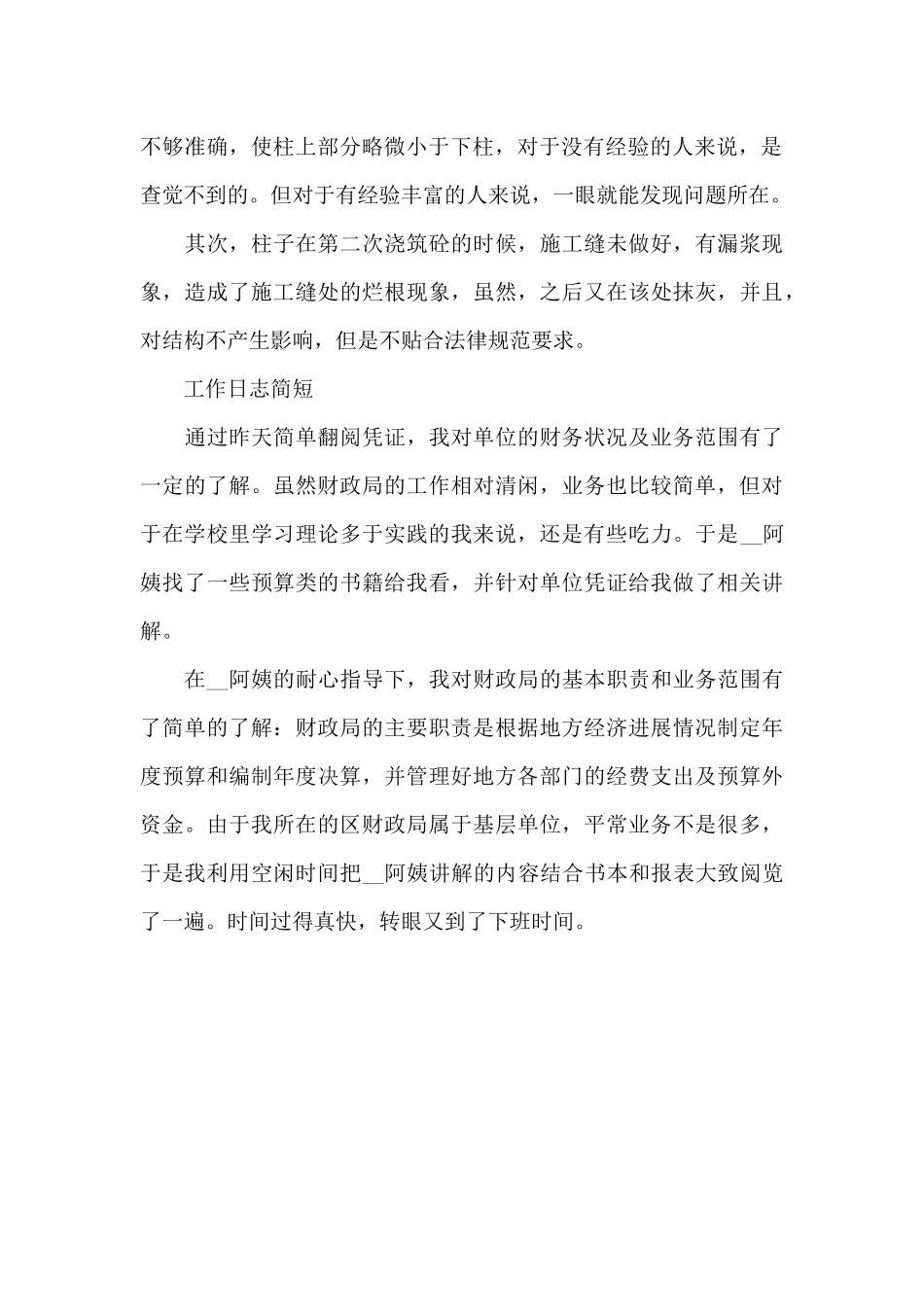 工作日志简短_第2页