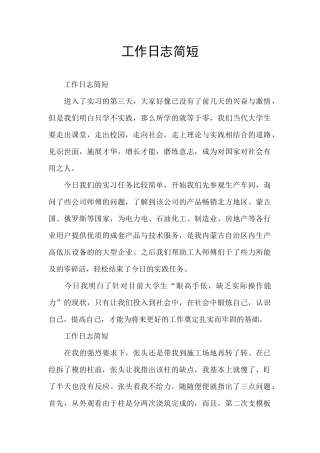 工作日志简短