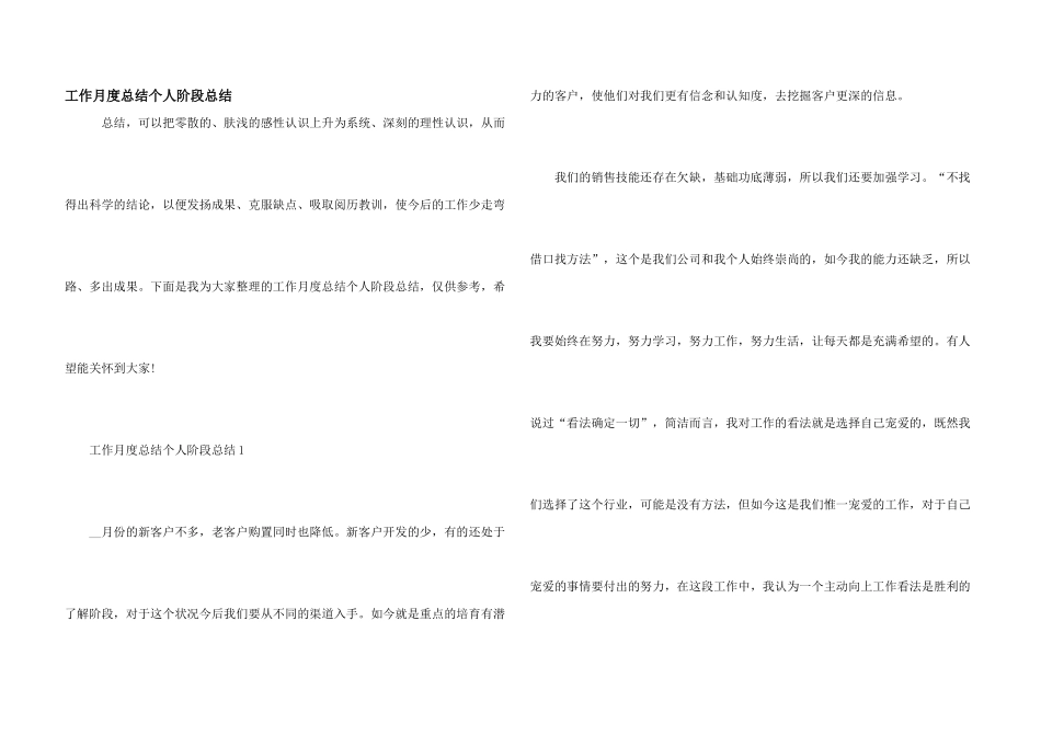 工作月度总结个人阶段总结_第1页