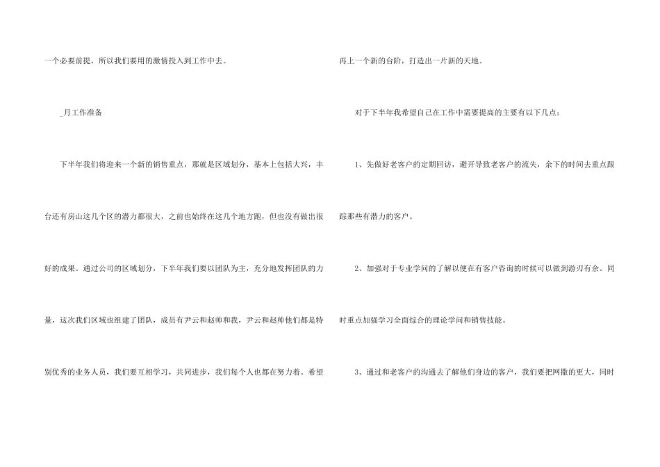 工作月度总结个人阶段总结_第2页