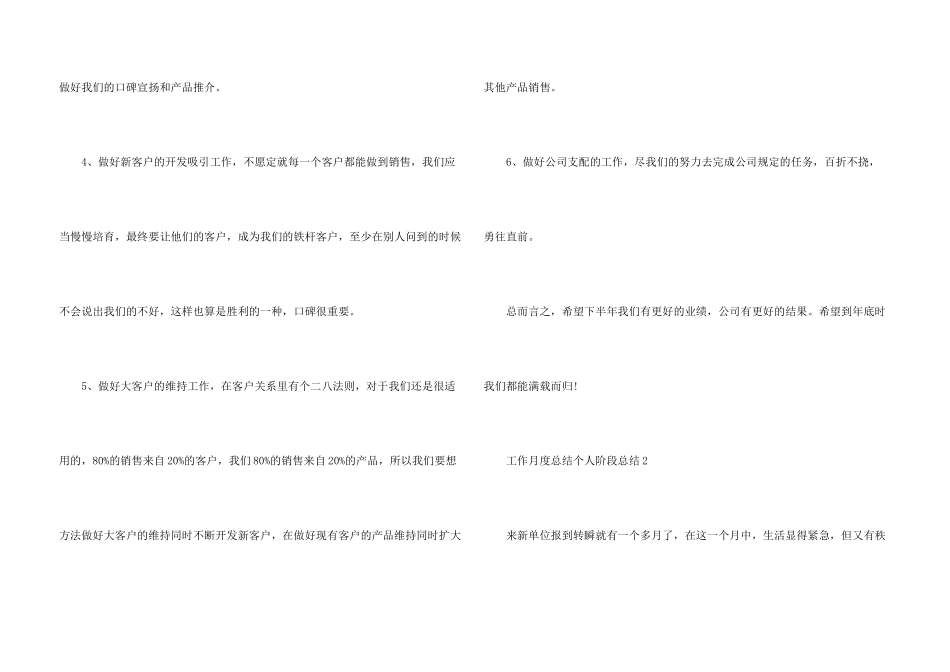 工作月度总结个人阶段总结_第3页