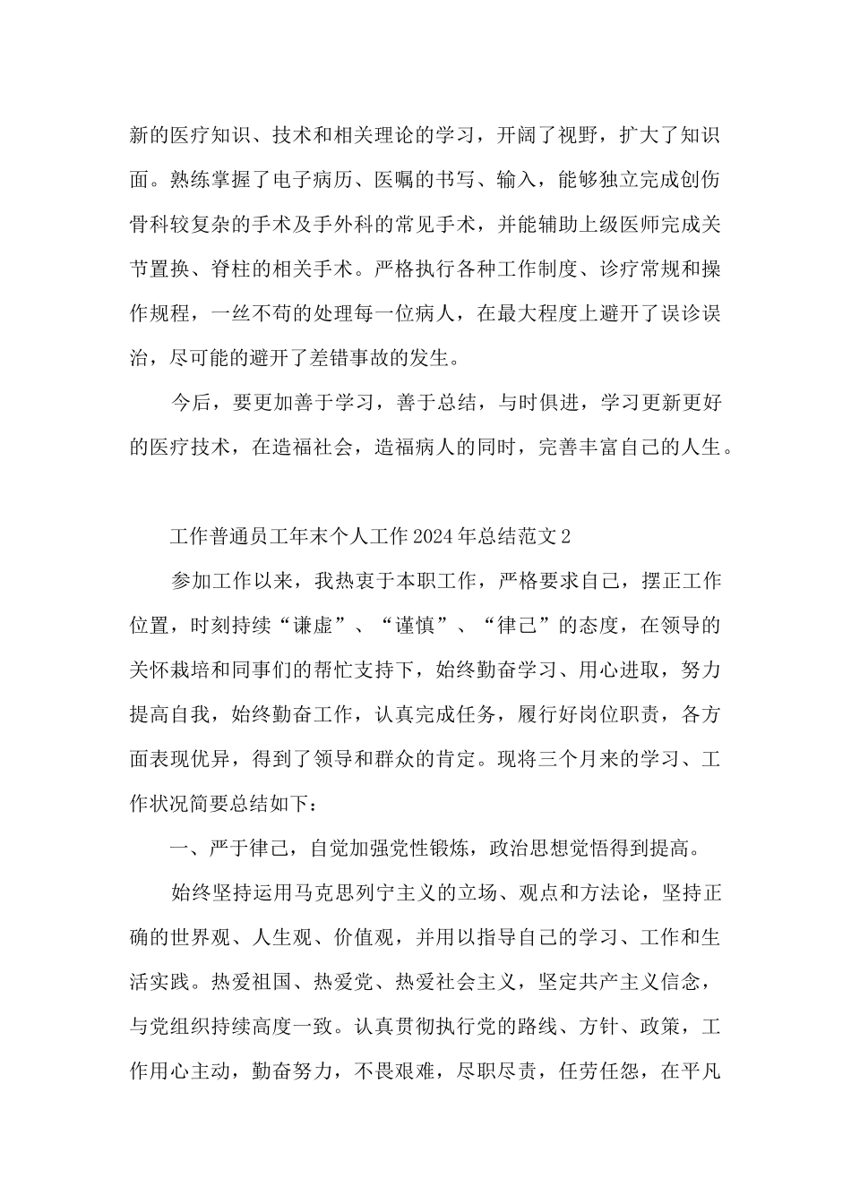 工作普通员工年末个人工作2024年总结范文五篇_第2页