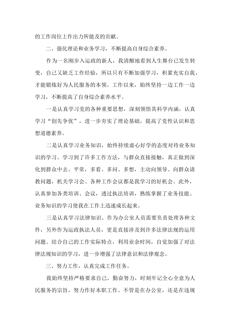 工作普通员工年末个人工作2024年总结范文五篇_第3页