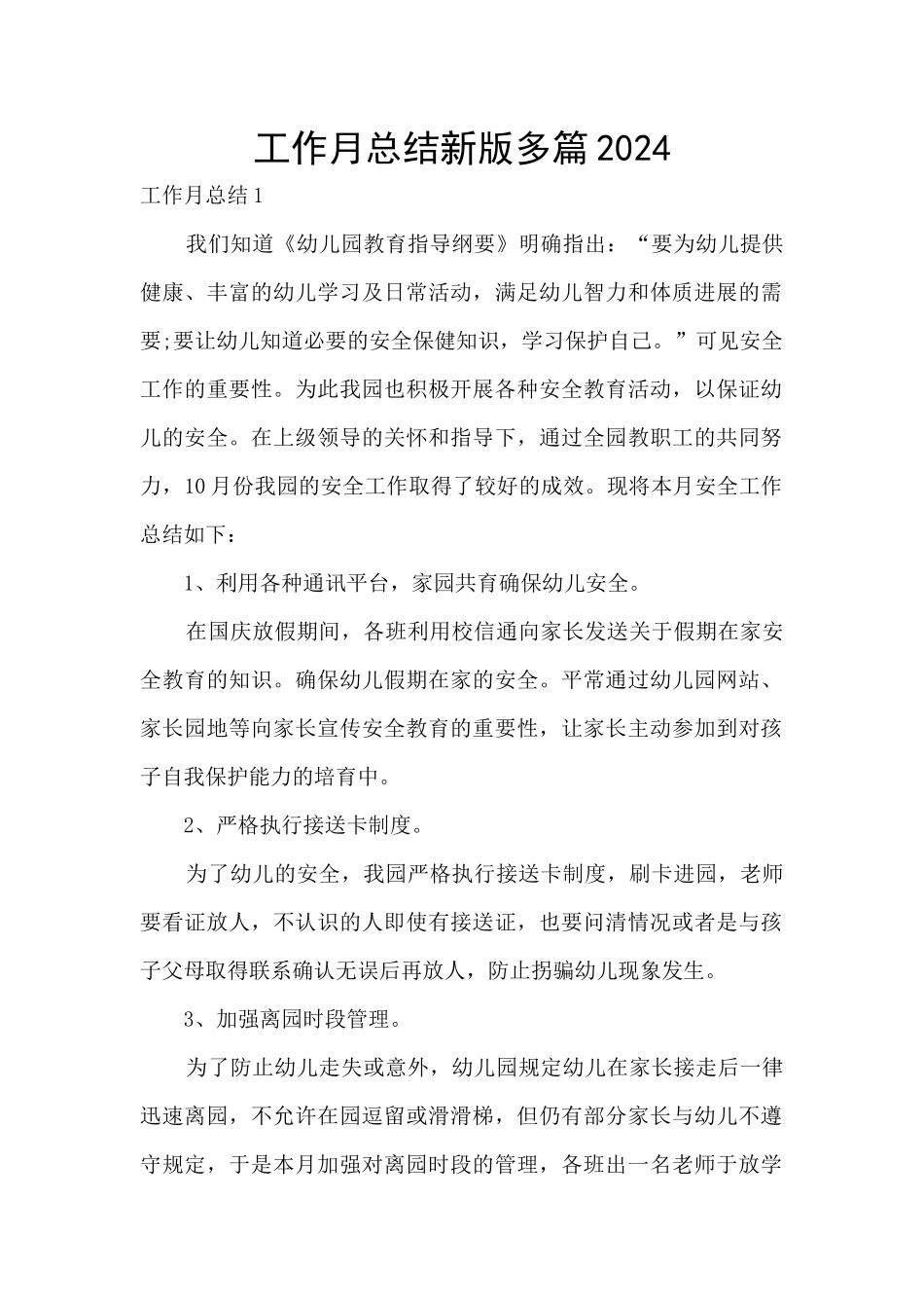 工作月总结新版多篇2024_第1页