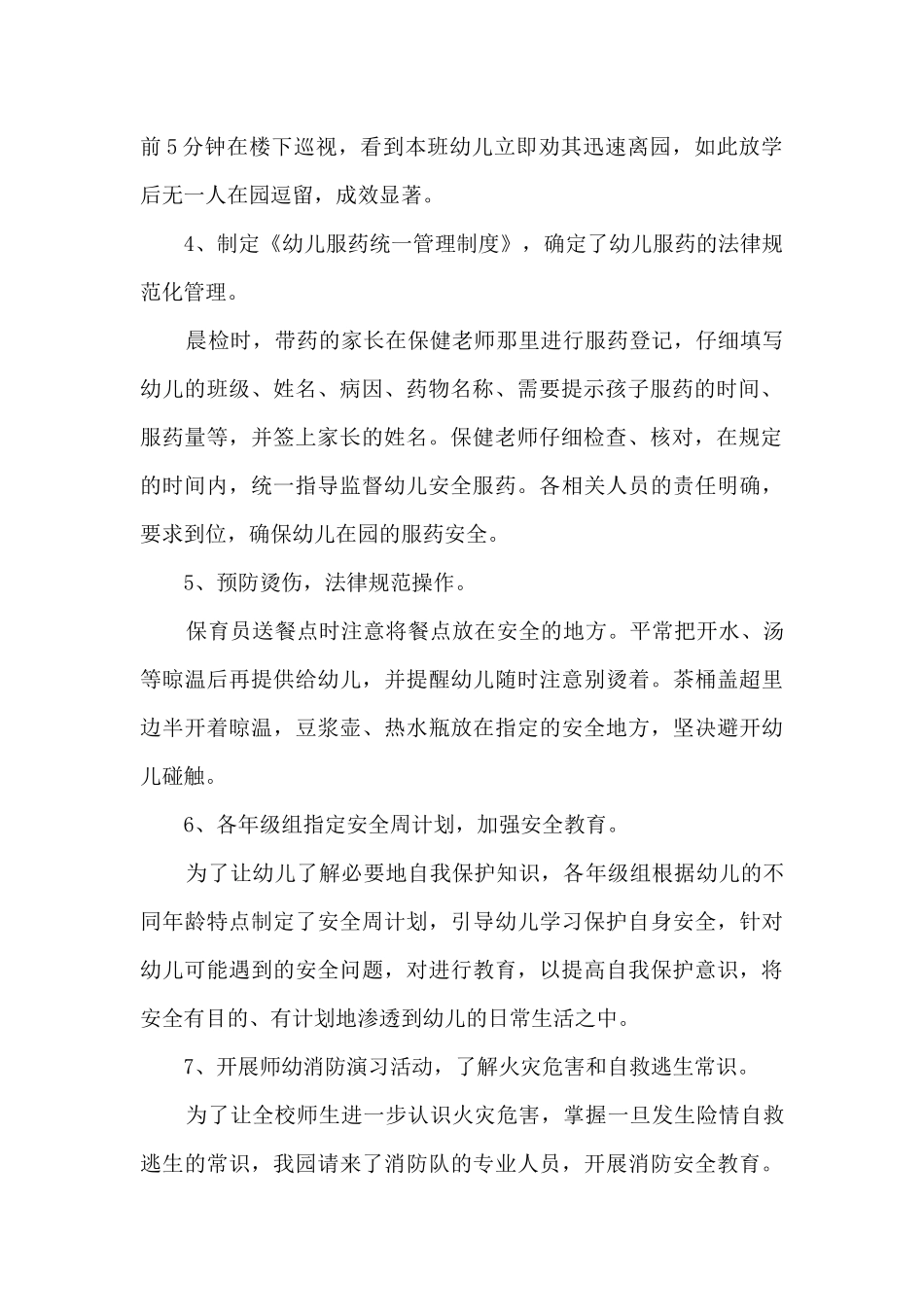 工作月总结新版多篇2024_第2页