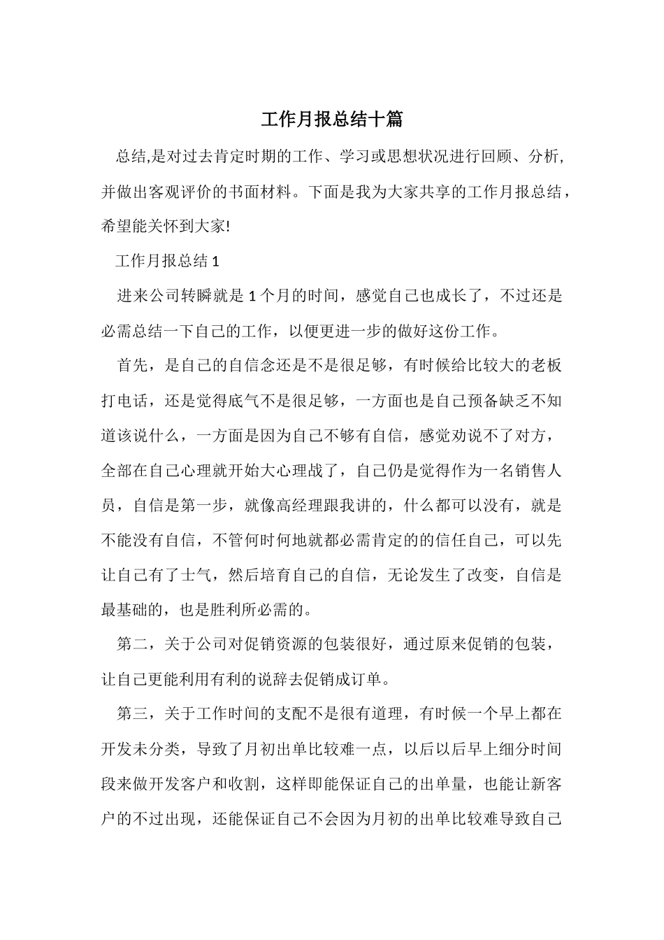 工作月报总结十篇_第1页