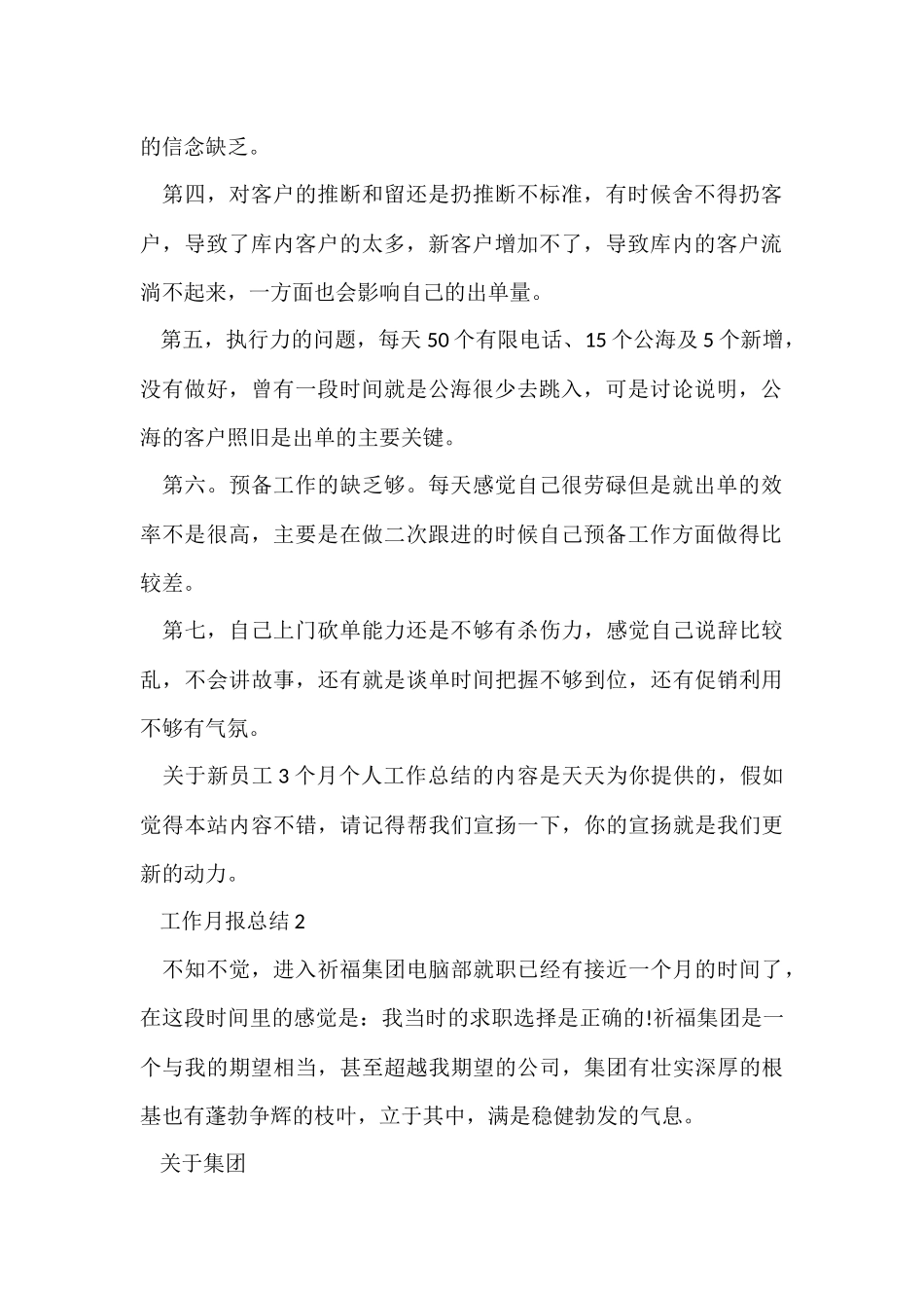 工作月报总结十篇_第2页