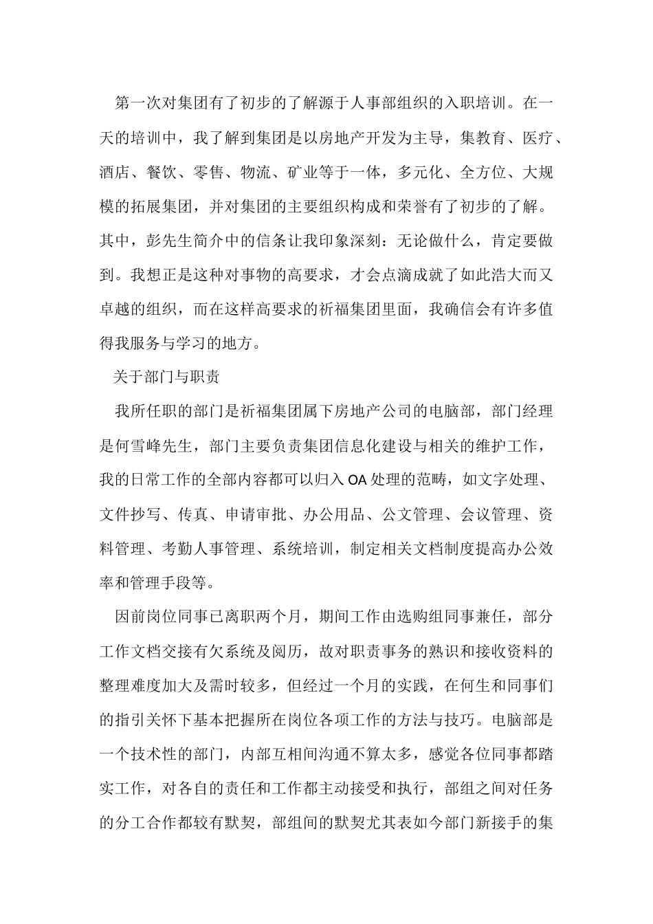 工作月报总结十篇_第3页