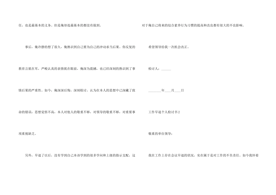 工作早退个人检讨书5篇_第2页