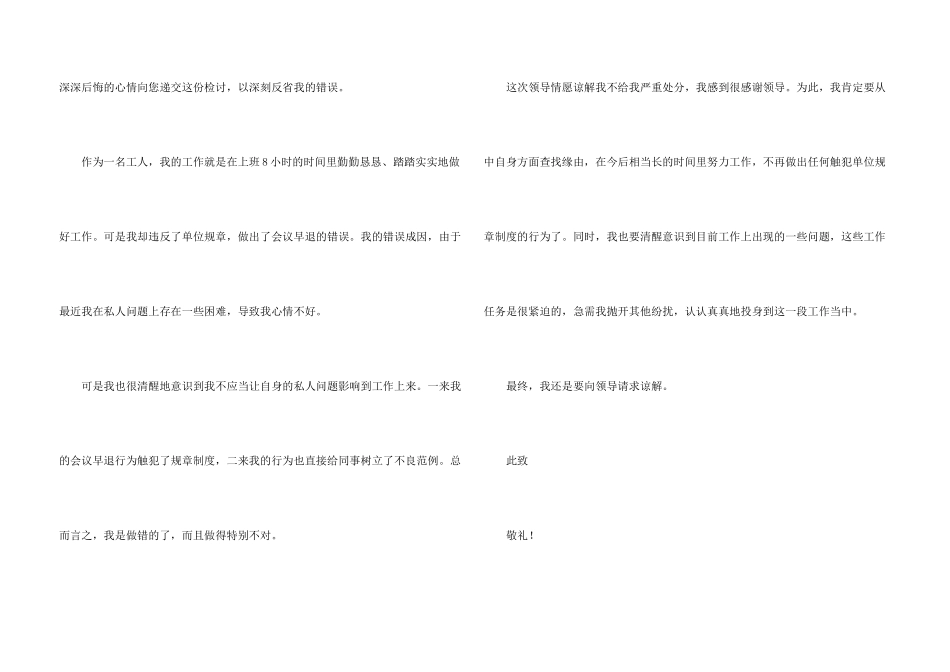 工作早退个人检讨书5篇_第3页