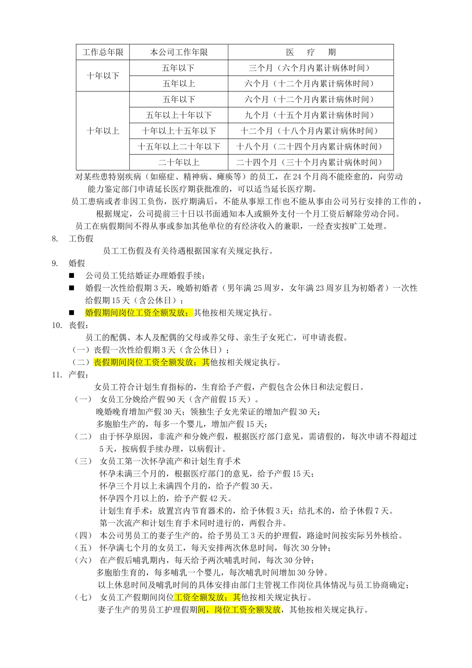 工作时间与休假管理规定_第2页