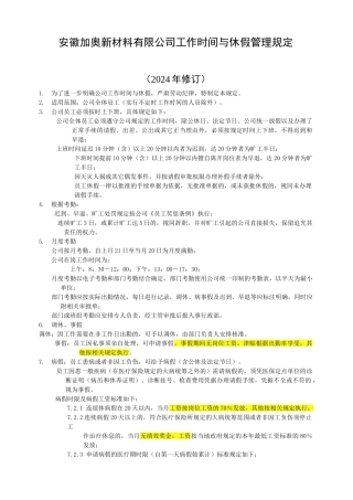 工作时间与休假管理规定