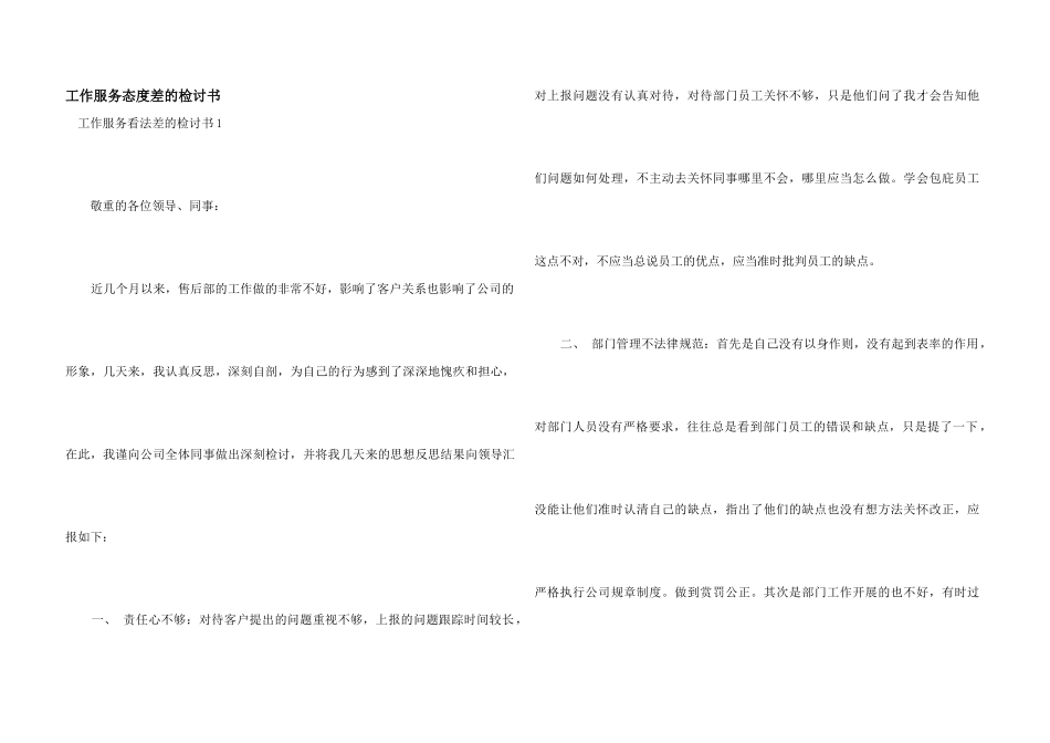 工作服务态度差的检讨书_第1页