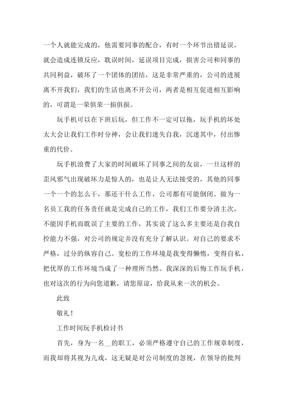 工作时间玩手机检讨书_第2页