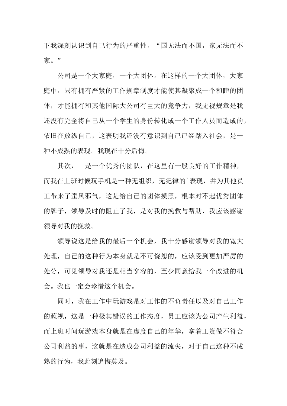 工作时间玩手机检讨书_第3页