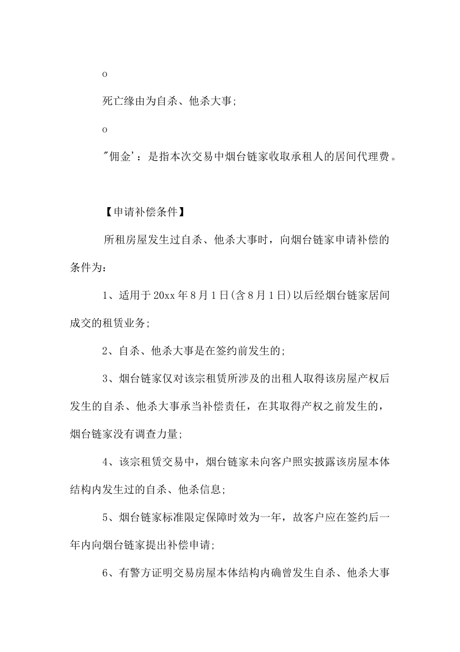 工作服承诺书_第2页