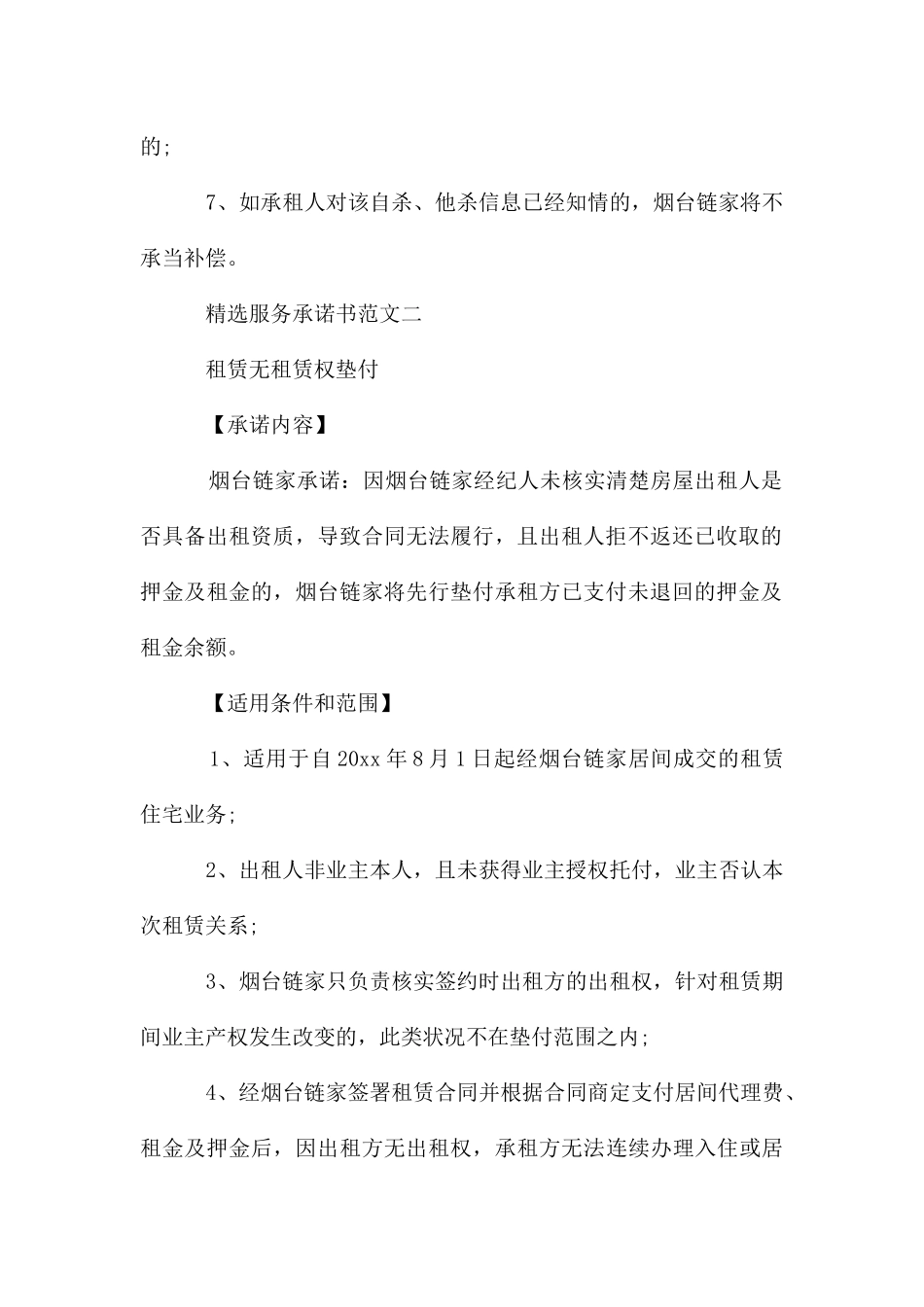 工作服承诺书_第3页
