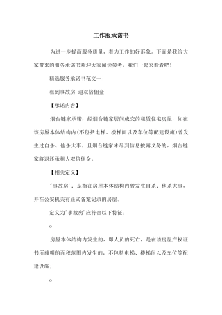工作服承诺书
