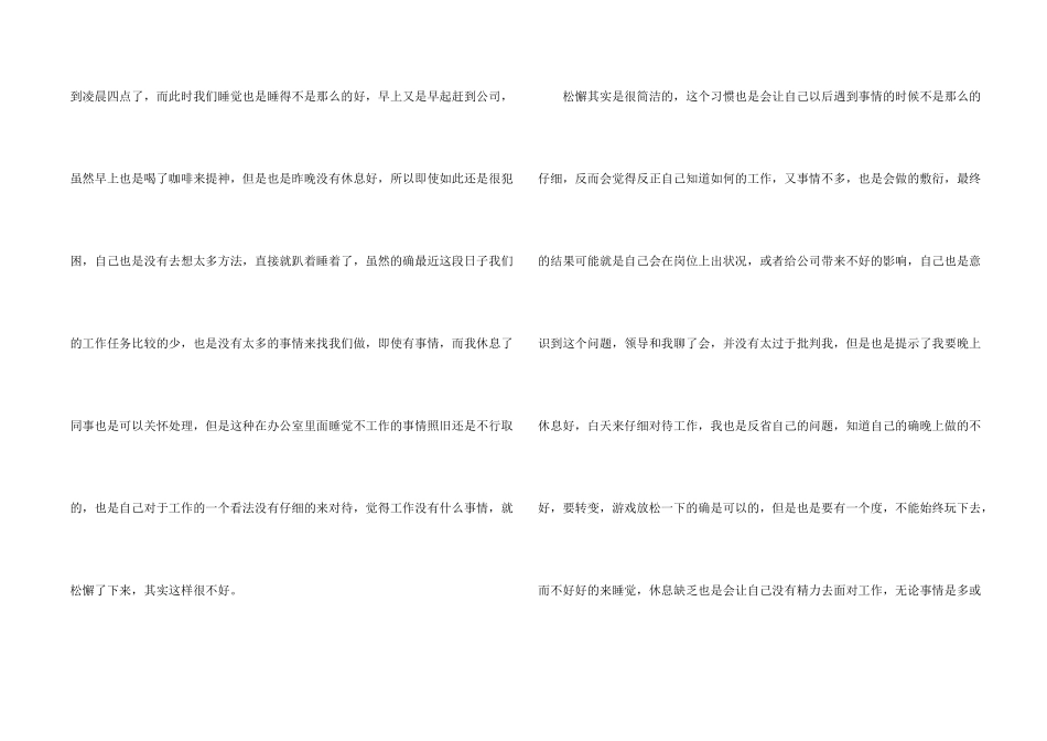 工作期间睡觉检讨书9篇_第2页