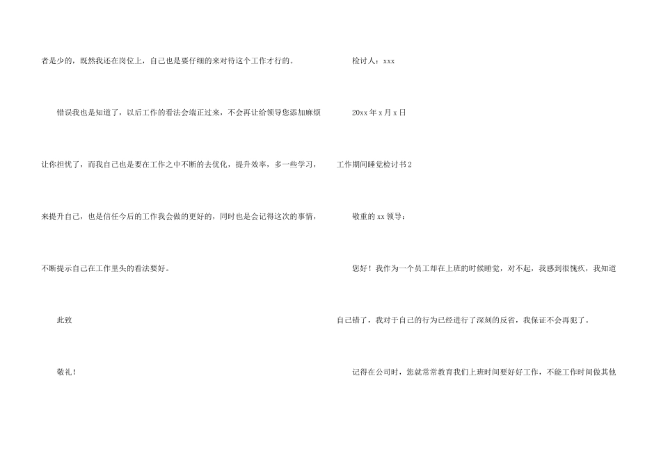 工作期间睡觉检讨书9篇_第3页
