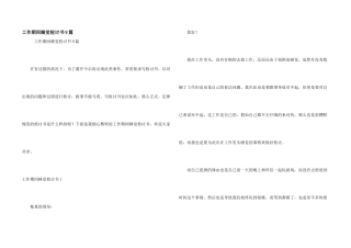 工作期间睡觉检讨书9篇