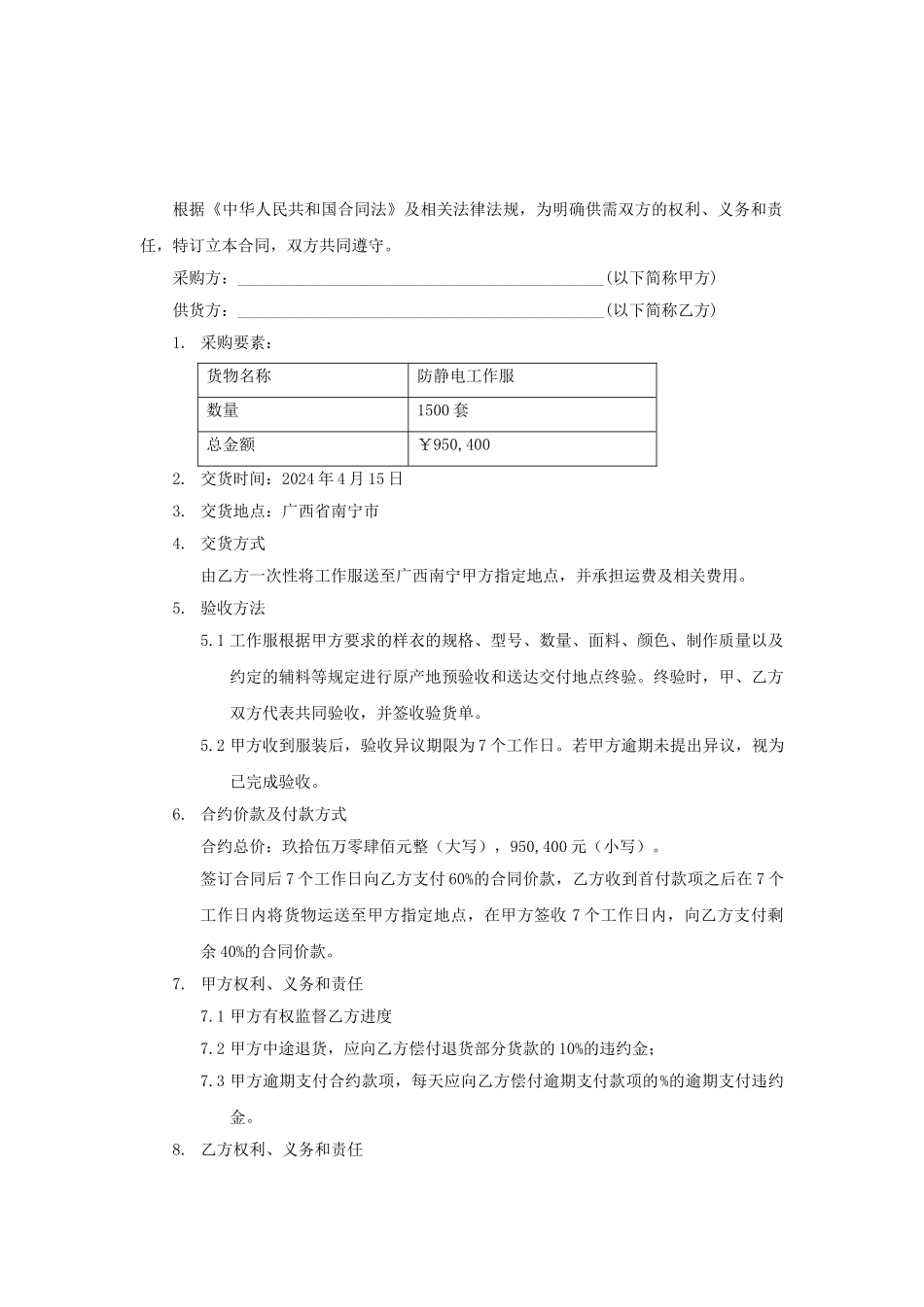 工作服采购合同_第1页