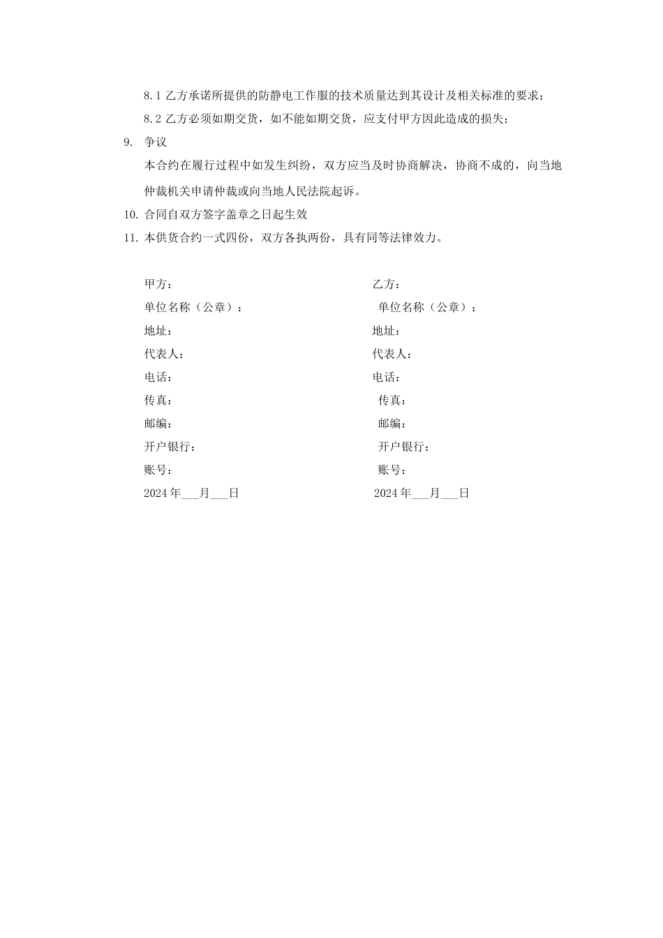 工作服采购合同_第2页