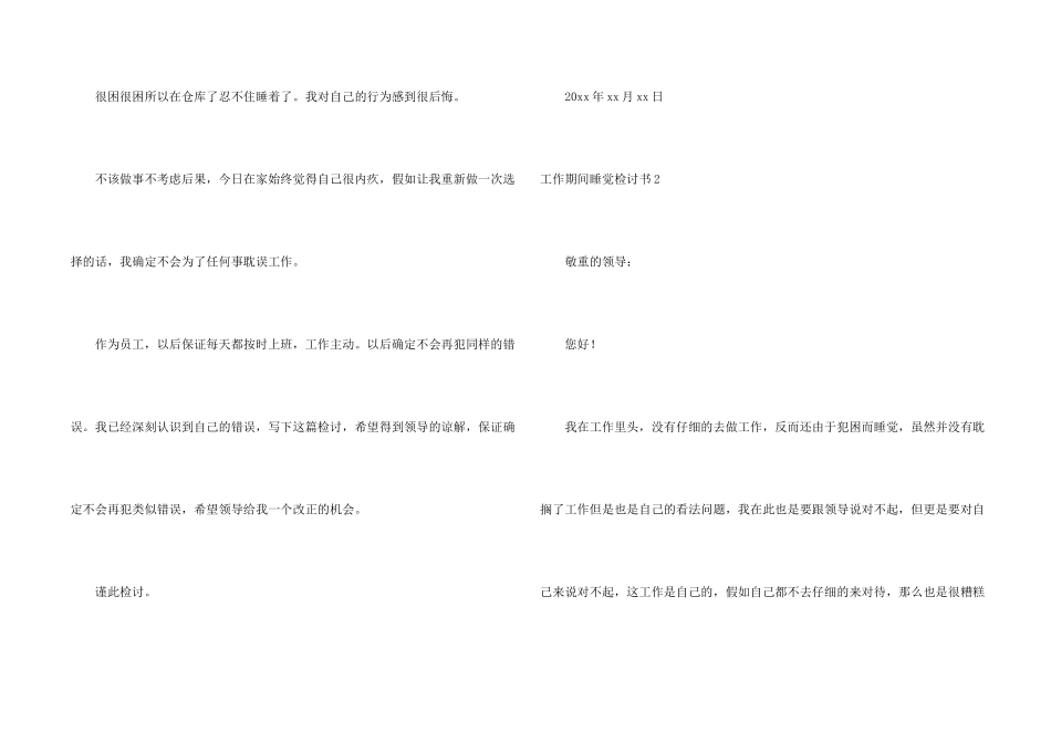 工作期间睡觉检讨书_第2页
