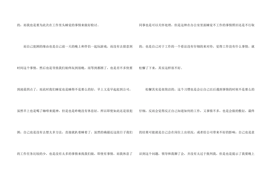 工作期间睡觉检讨书_第3页