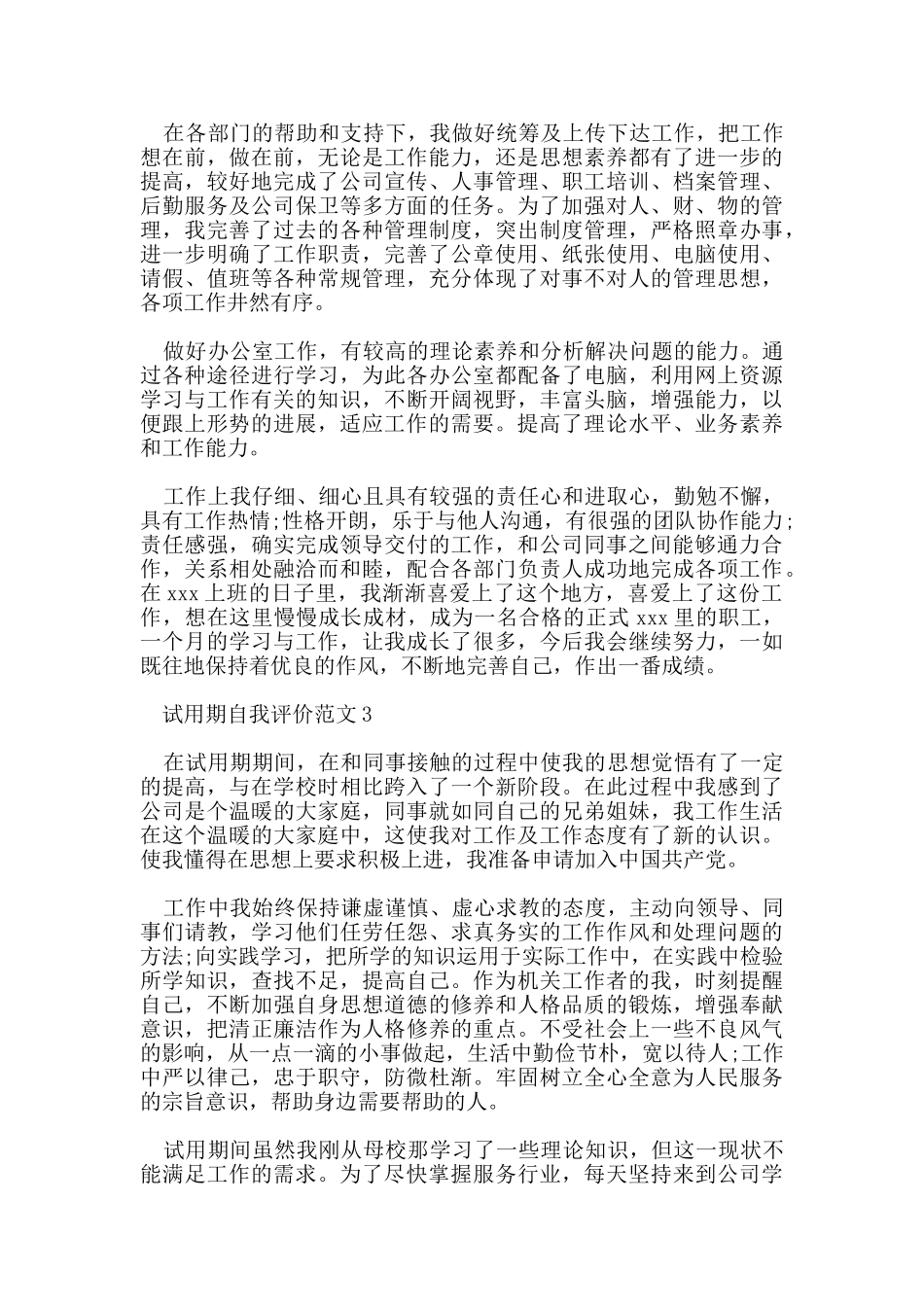 工作期间试用期的自我评价范文_第2页