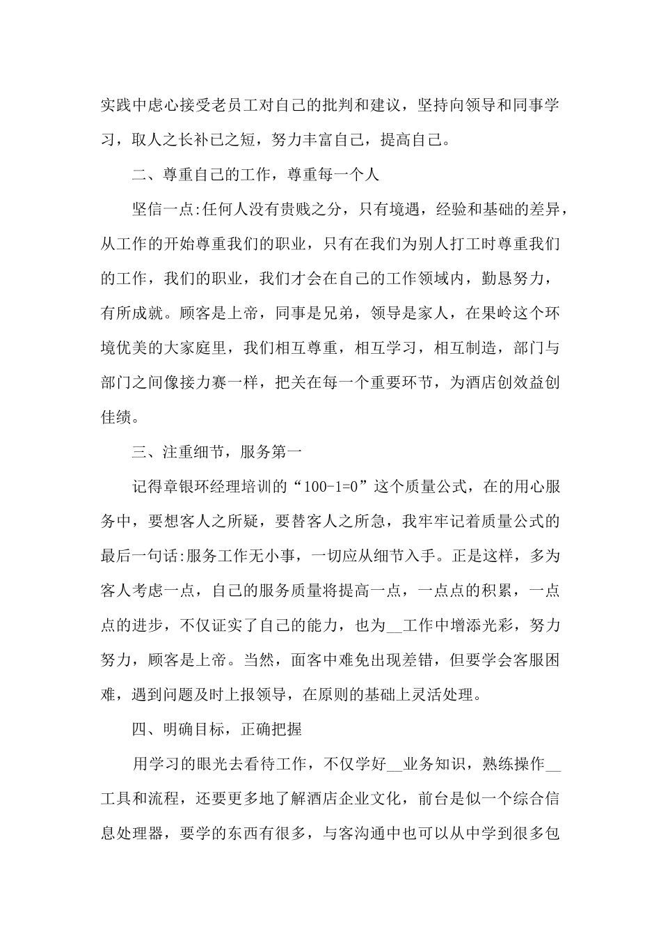 工作普通员工年末个人2024年工作总结范文五篇_第2页