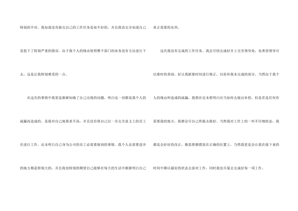 工作未完成检讨书_第2页