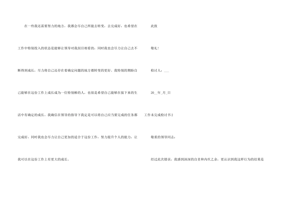 工作未完成检讨书_第3页