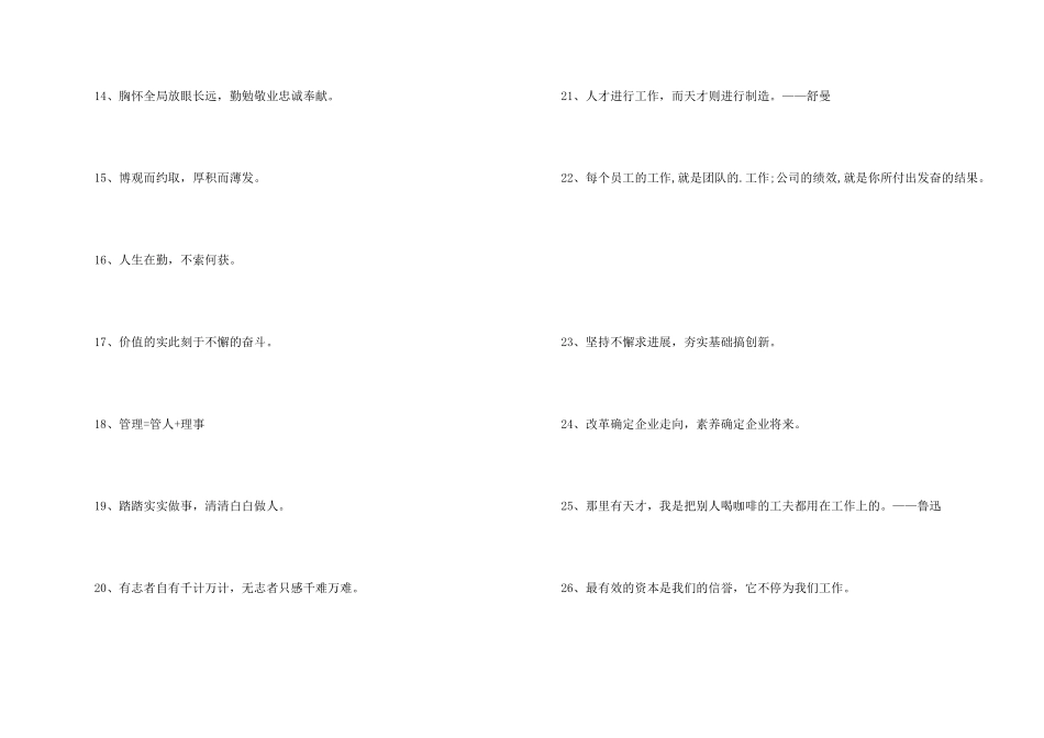 工作标准与原则座右铭_第2页