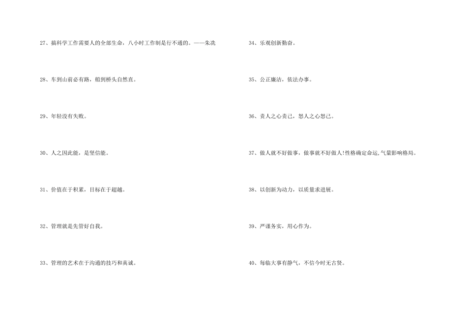 工作标准与原则座右铭_第3页