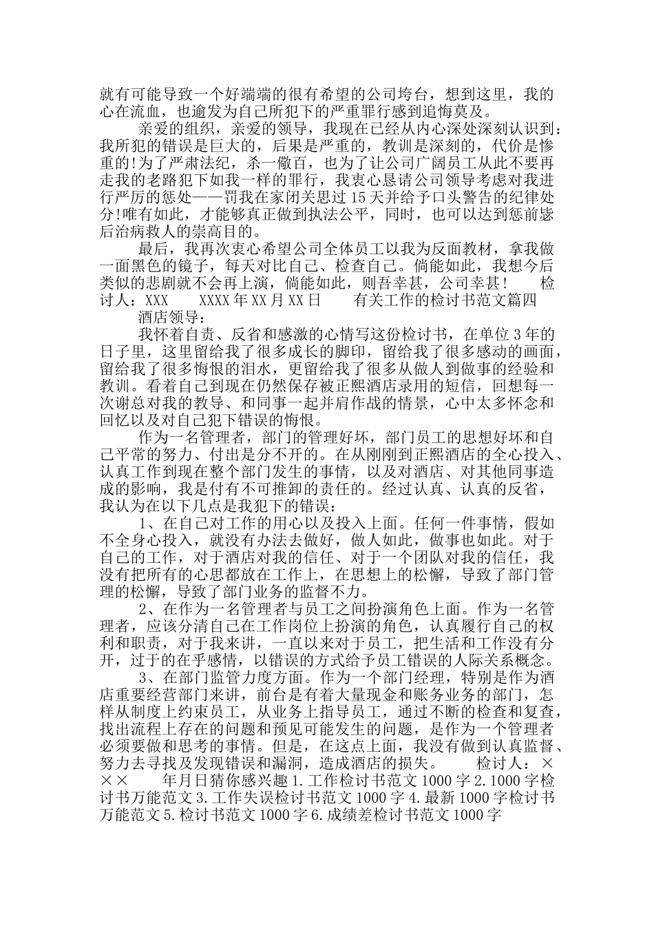 工作检讨书1000字优秀范文_第3页