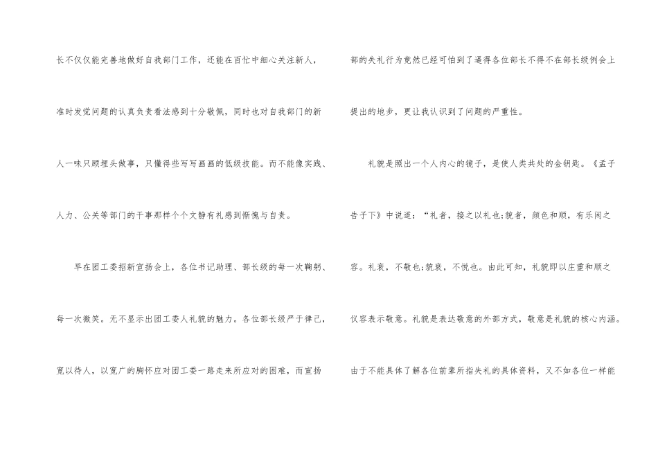 工作检讨书5篇800字_第2页