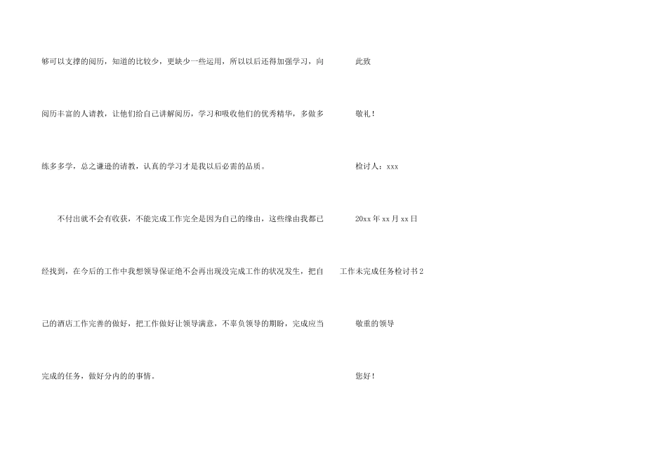 工作未完成任务检讨书_第3页