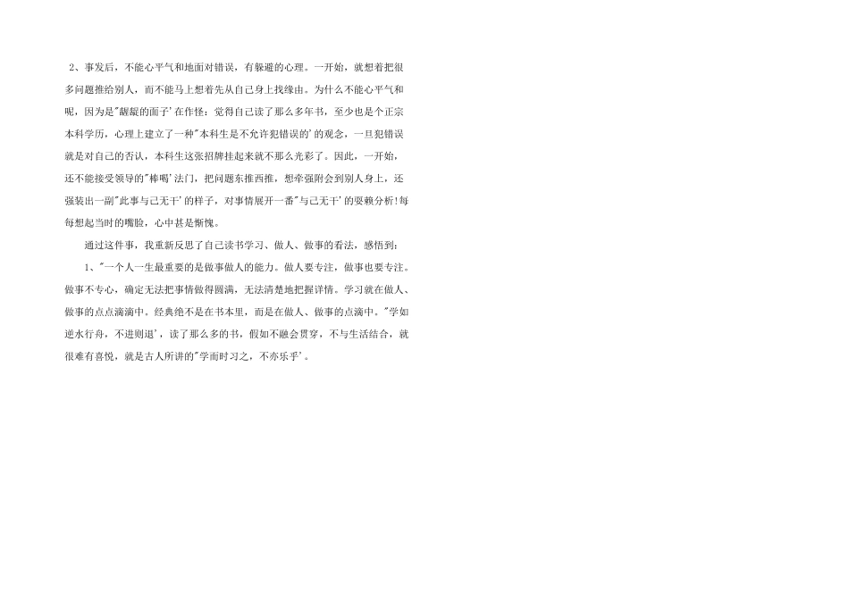 工作未及时汇报检讨书模板_第2页