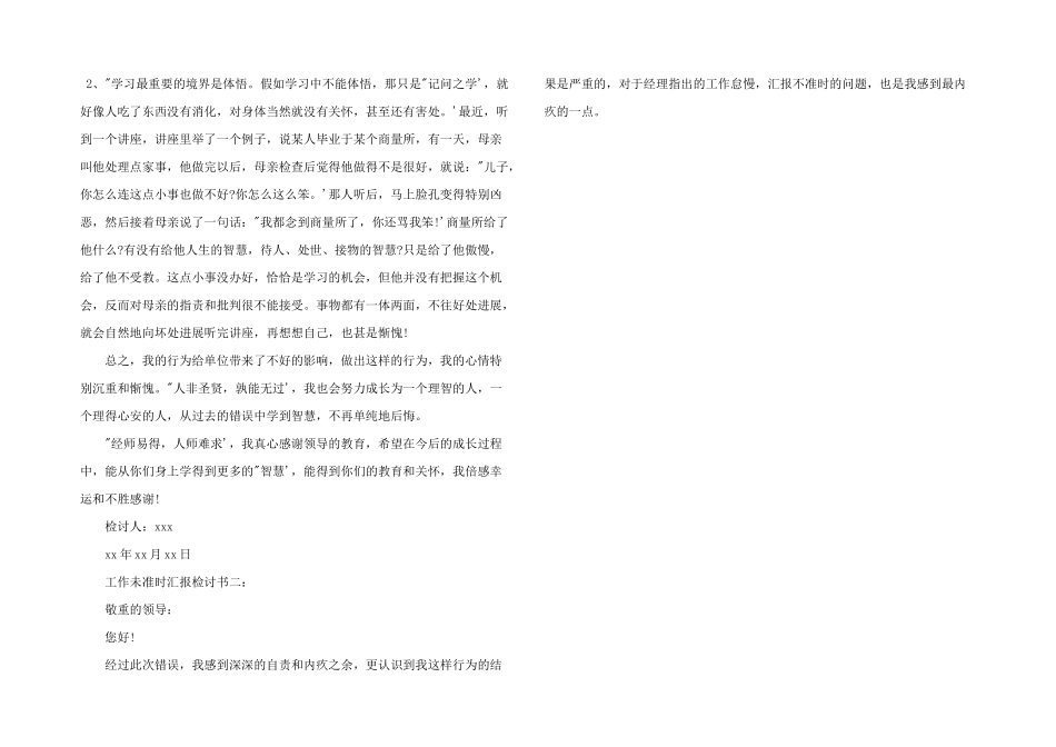工作未及时汇报检讨书模板_第3页
