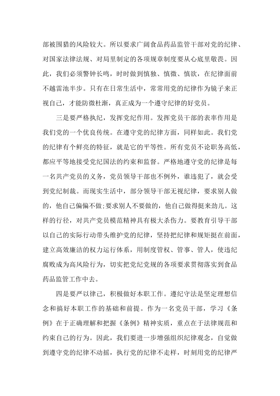 工作条例学习心得体会四篇_第2页