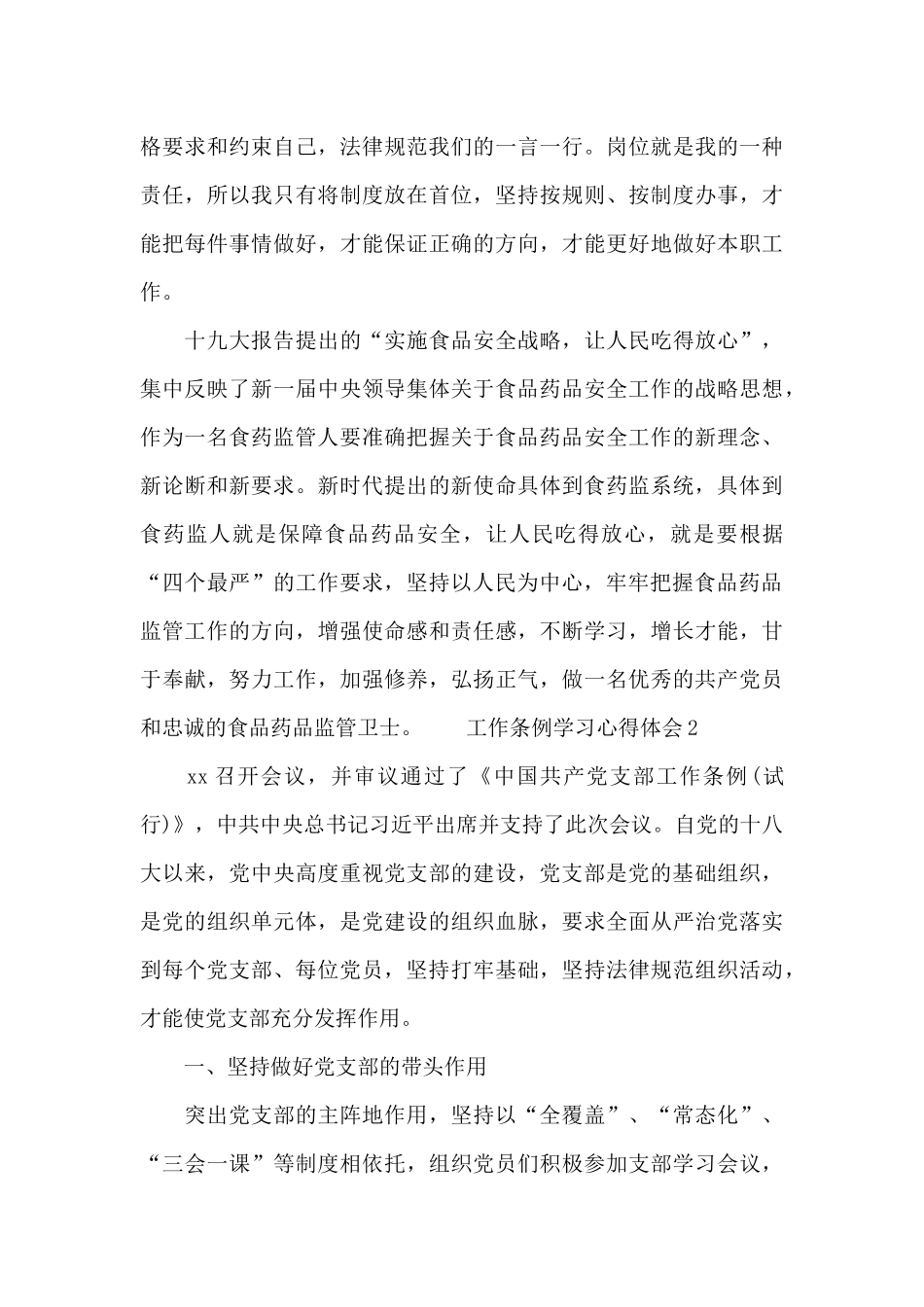 工作条例学习心得体会四篇_第3页