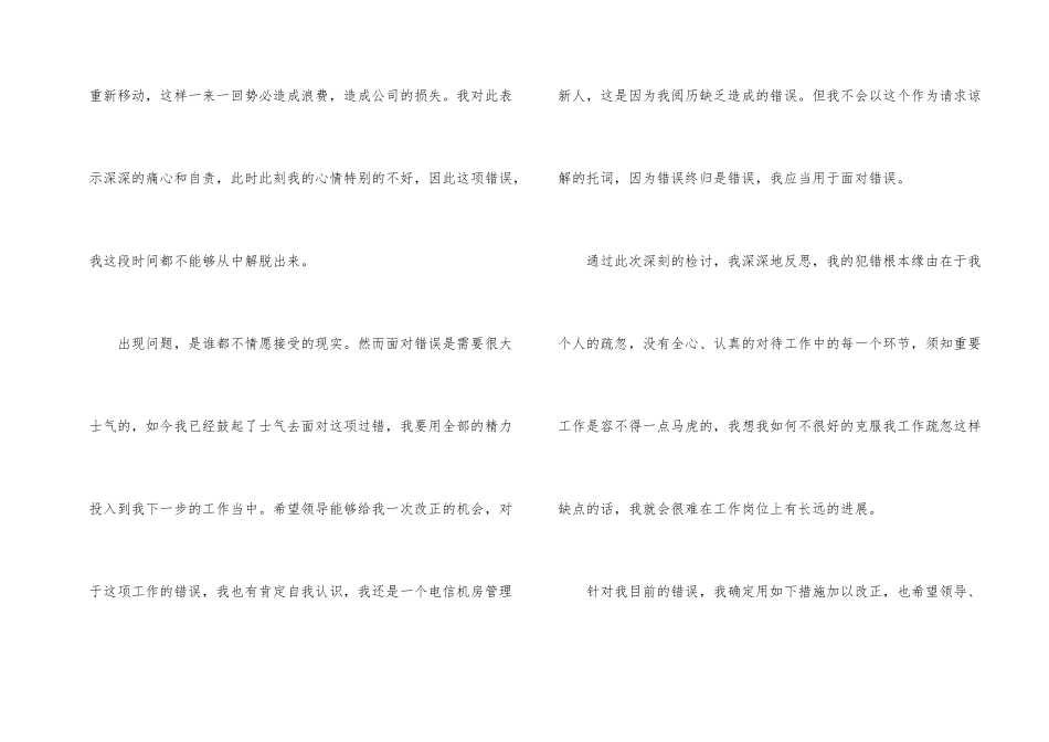 工作检讨书6篇700字左右_第2页