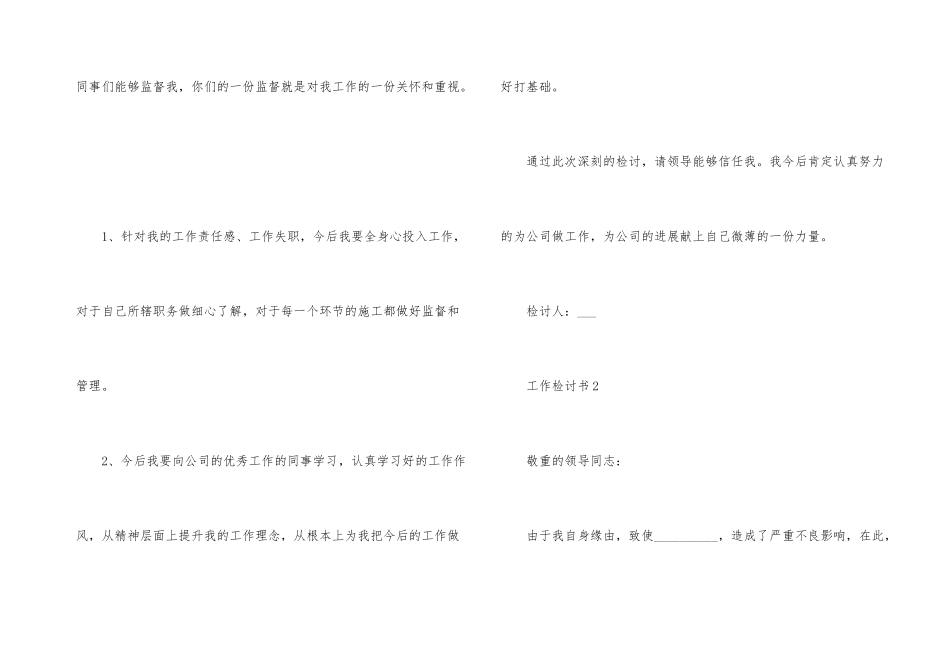 工作检讨书6篇700字左右_第3页