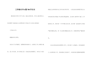 工作检讨书6篇700字左右
