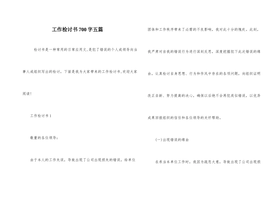 工作检讨书700字五篇_第1页