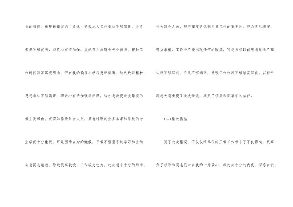 工作检讨书700字五篇_第2页