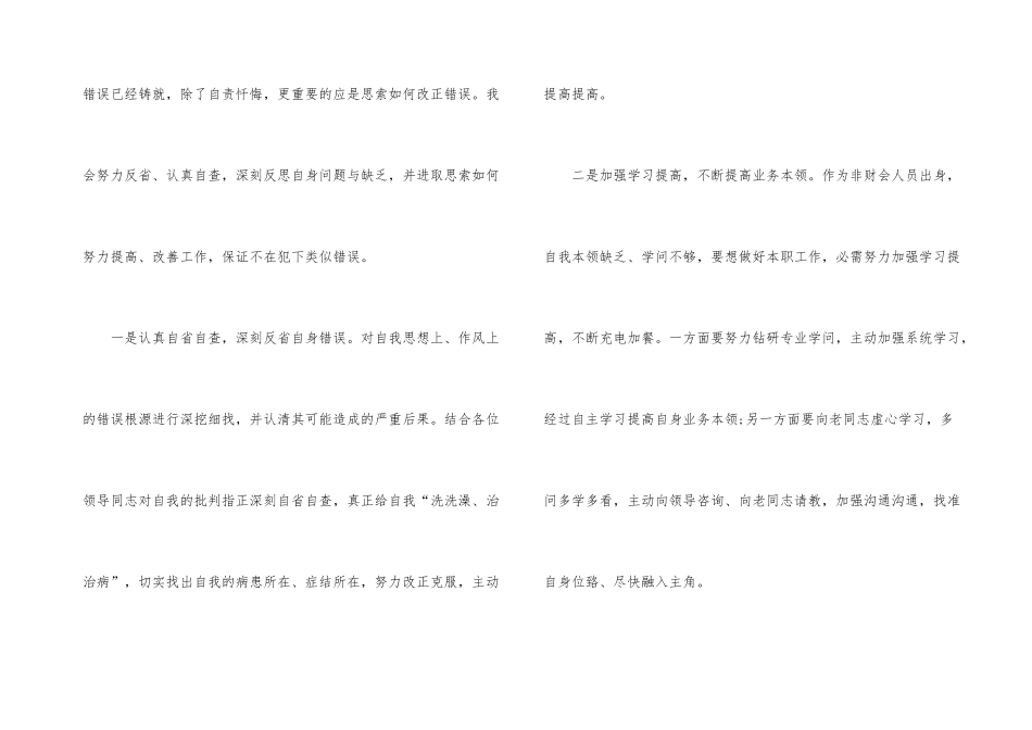 工作检讨书700字五篇_第3页