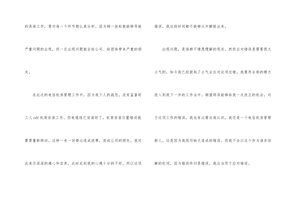 工作检讨书800字左右5篇_第2页