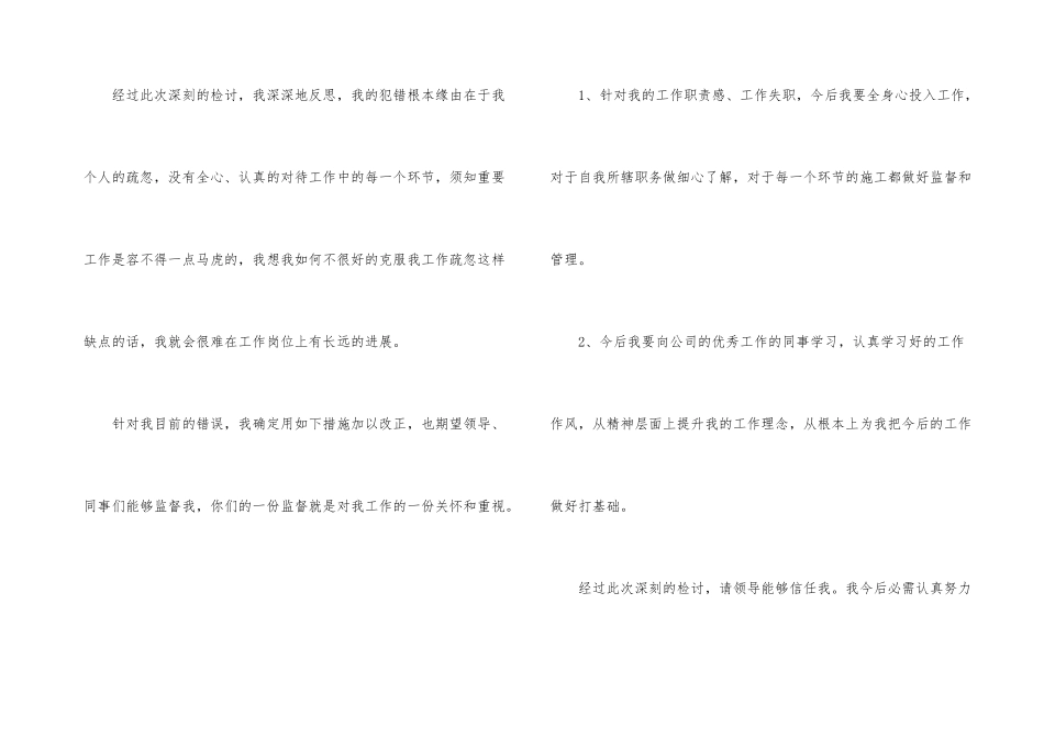 工作检讨书800字左右5篇_第3页